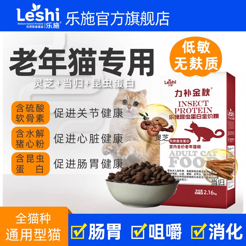 老年猫添加灵芝猫粮乐施图片