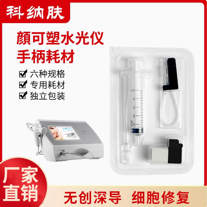 颜可塑水光仪器微针纳米微晶耗材眼部面部身体美容钒钛钨金导入头