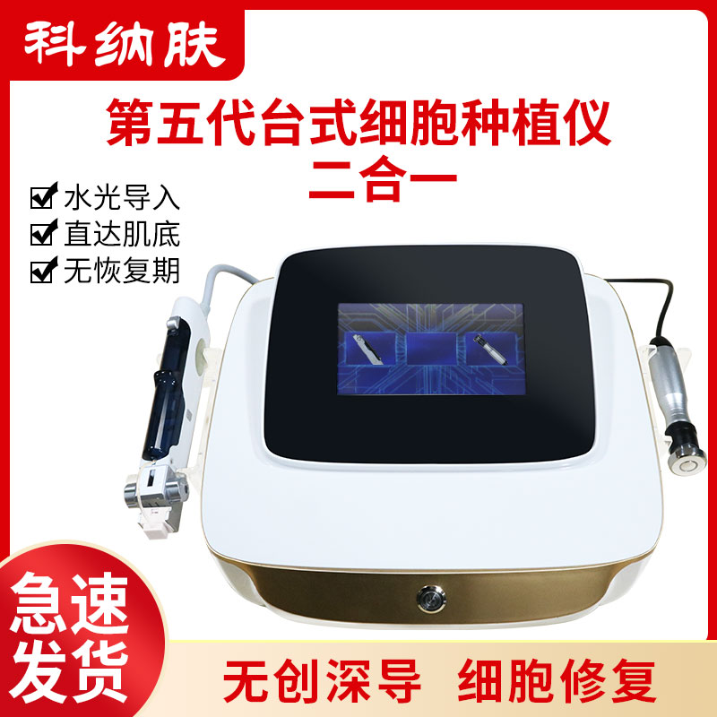 科纳肤商用导入细胞种植仪