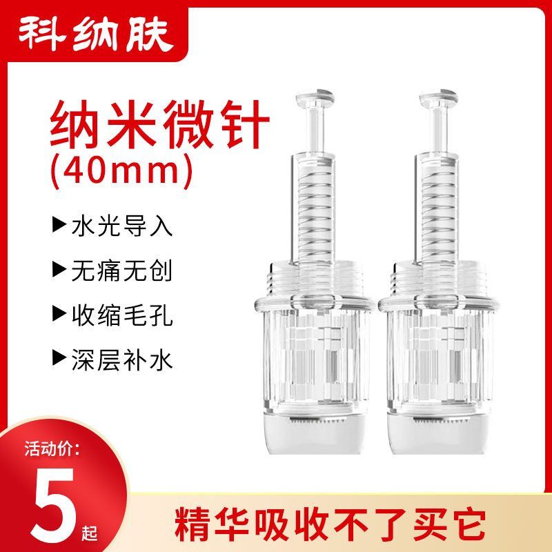 微针针头纳米微晶美容院专用家用