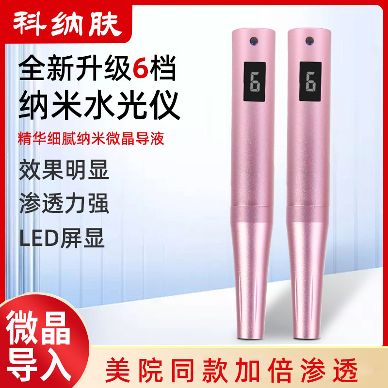 纳米电动微针仪器mts中胚层导入美容院纳晶佳水光家用五档金属笔