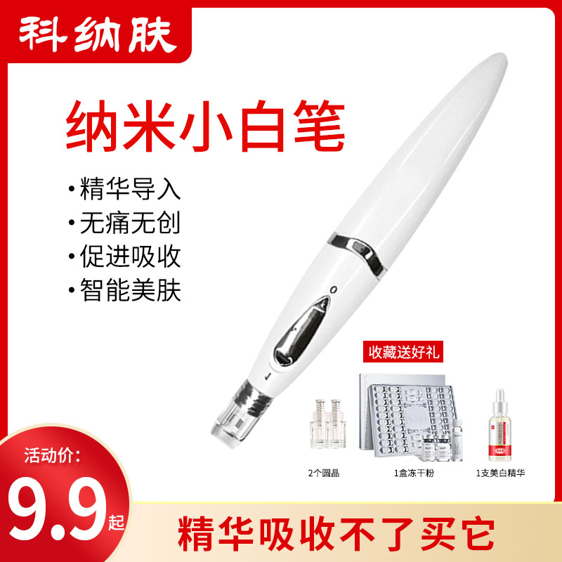 纳米微针电动促渗导入仪器