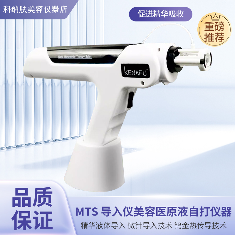 水光枪自打mts胶原枪淡斑美容院