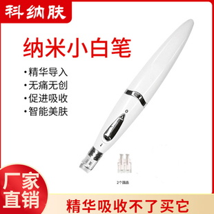 纳米电动微针导入仪美眼仪水光mts中胚层脸部纳晶笔家用祛斑淡斑