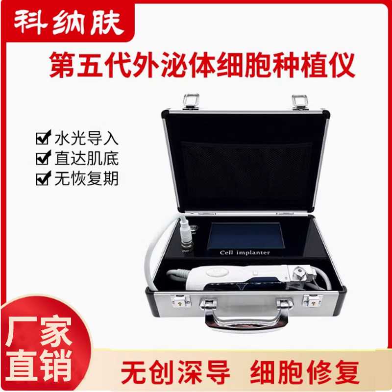 第五代细胞种植仪脸部水光导入美容院无创浅导外泌体深层补水仪器