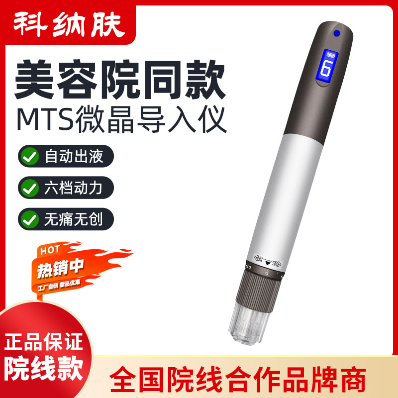 纳米电动微针导入仪器水光针头脸部美容痘坑毛孔皮生发mts导入