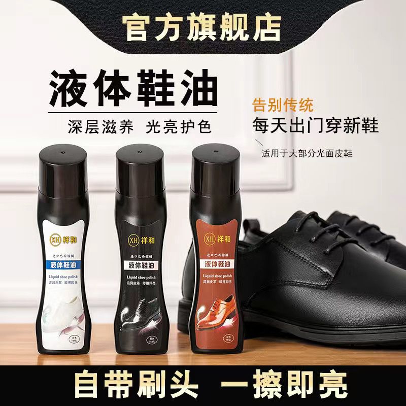 液体鞋油MiiSNn/谜束一擦就亮