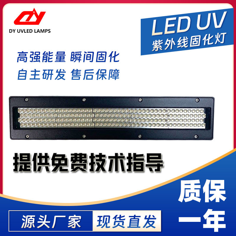 UVled紫外线固化丝印平板打印机理光G5G6喷头油墨快速干燥水冷灯