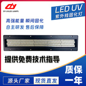 UVled紫外线固化丝印平板打印机理光G5G6喷头油墨快速干燥水冷灯