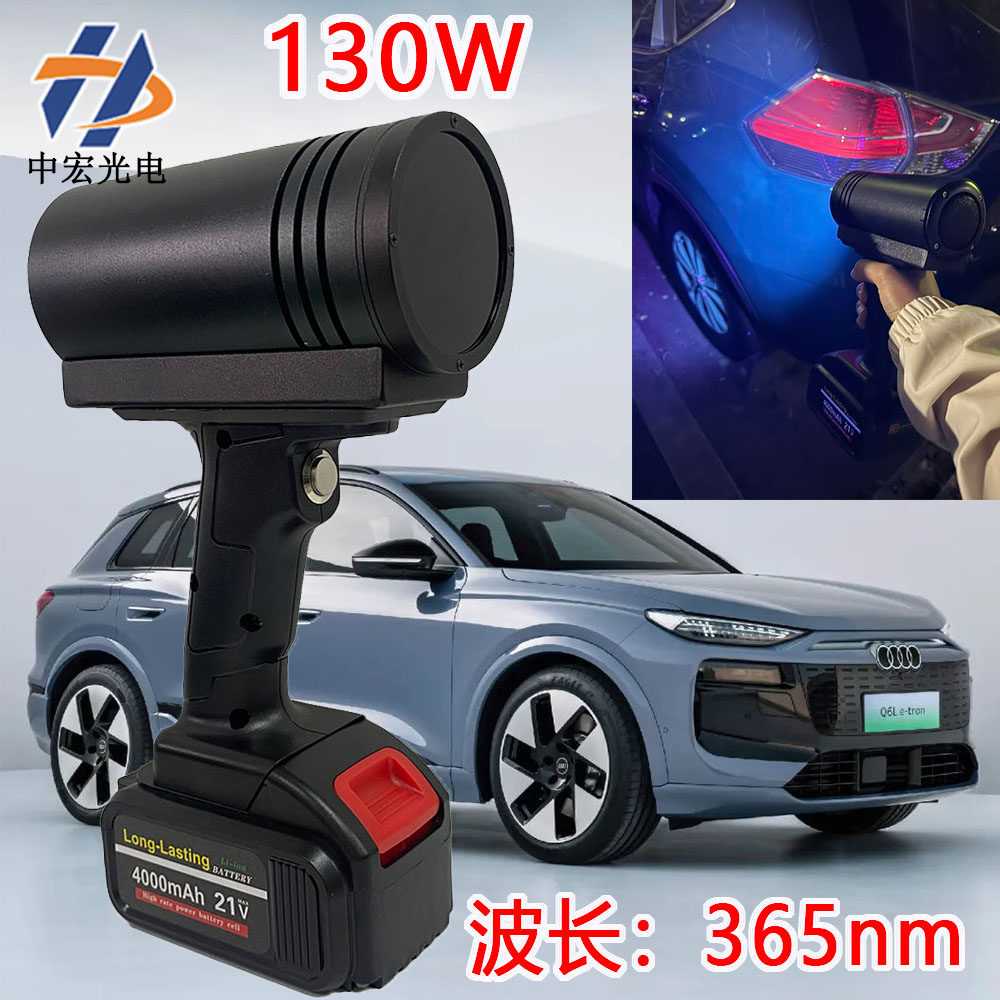 130W 365nm二手车漆面检测UV灯 车漆修复补漆痕迹识别 荧光探伤