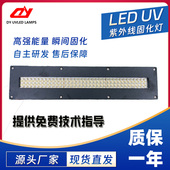 27025汉拓专用固化灯UVLED紫外线油墨干燥固化平板打印机大功率