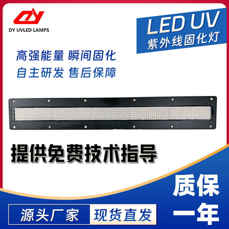 东川/万丽达UV平板打印机固化灯京瓷/柯尼卡喷头丝印UVLED固化灯