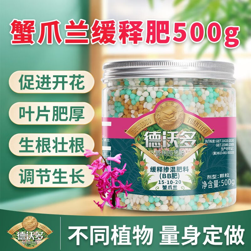 德沃多肥料蟹爪兰型缓释肥氮磷钾肥花肥叶面肥盆栽君子兰蝴蝶兰通
