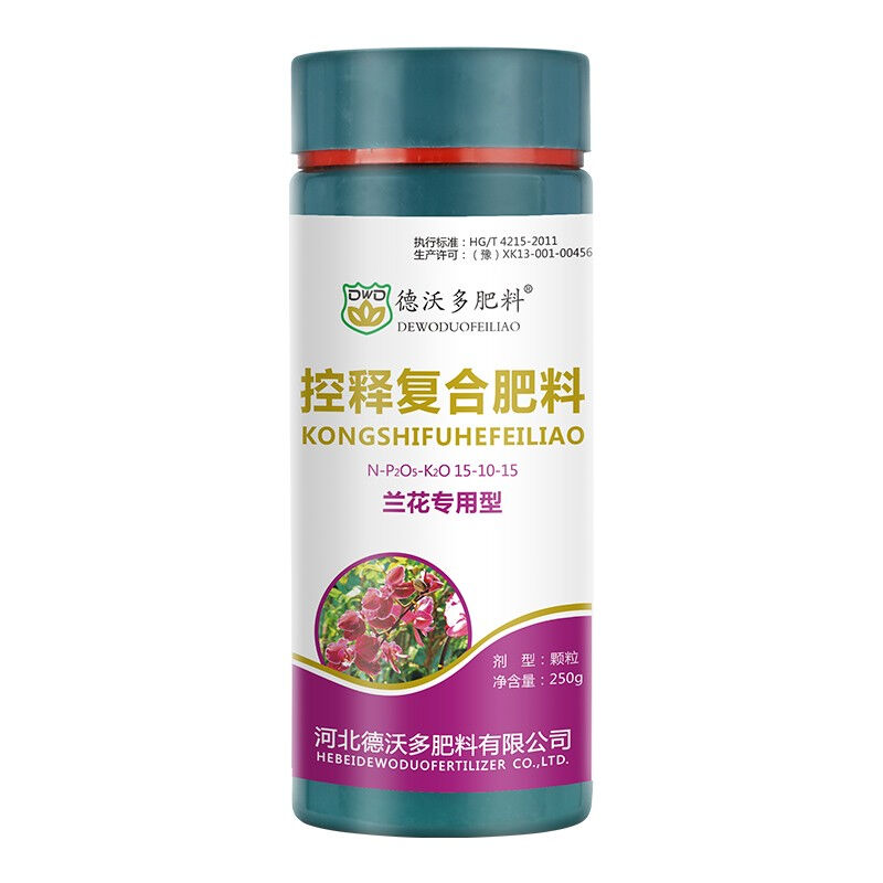 德沃多肥料缓释颗粒肥兰花专用型肥料盆栽君子兰蝴蝶兰通用兰花专