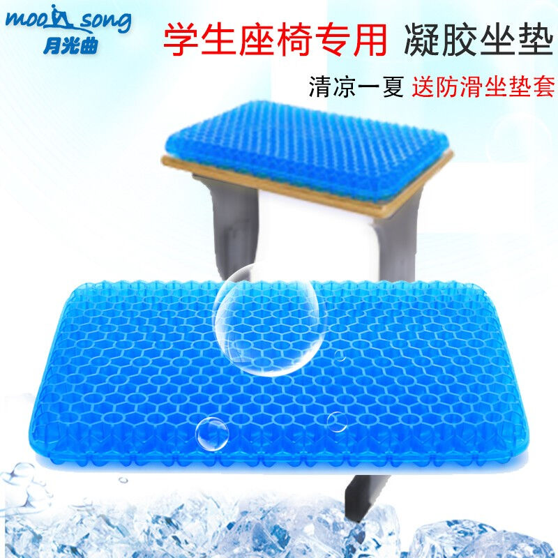 月光曲学生坐垫坐垫夏天教室凳子透气冰垫宿舍凉垫蜂窝凝胶椅子办