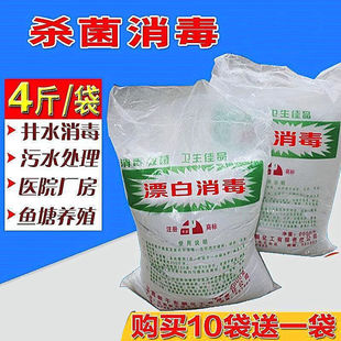 漂白粉消毒粉家用杀菌井水食用除味鱼塘池塘养殖场消毒饮水漂白