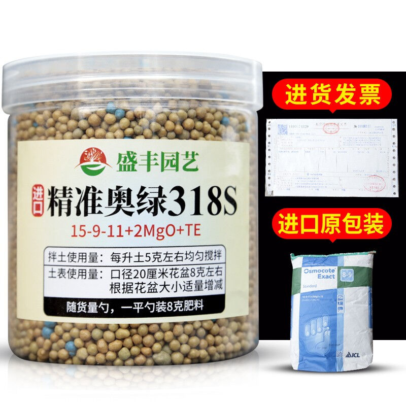 318S颗粒缓释肥肥318S控释肥配土肥料奥绿318s1000克包邮瓶装