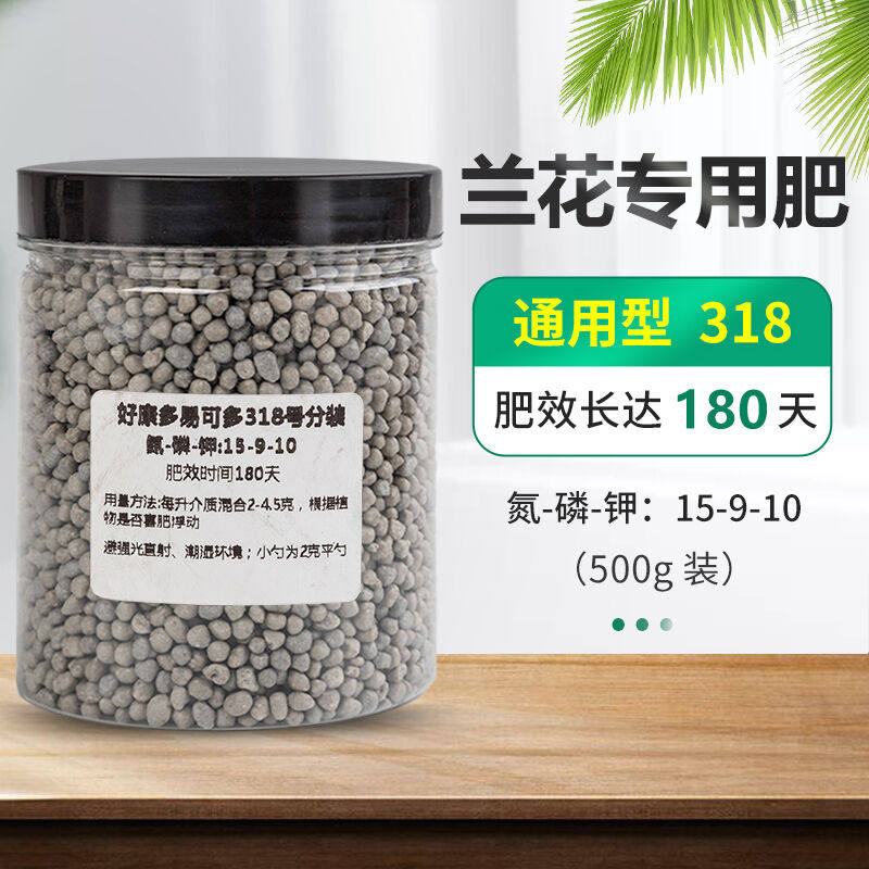 好康多兰花专用肥兰花肥料专用花肥家用缓释肥颗粒日本进口通用型