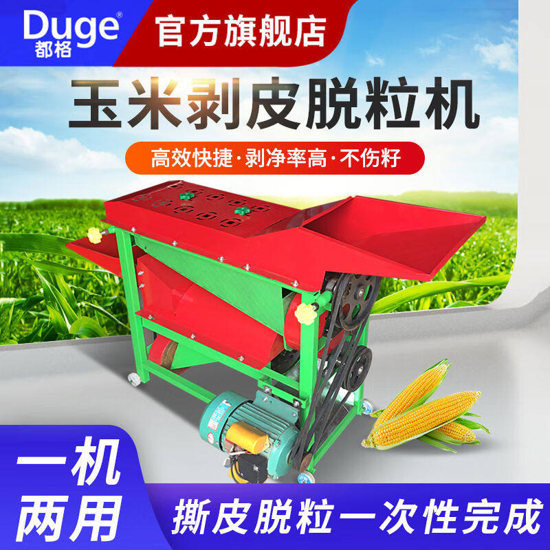 都格玉米剥皮脱粒一体机全自动小型家用苞谷玉米撕皮机扒皮机脱粒怎么看?
