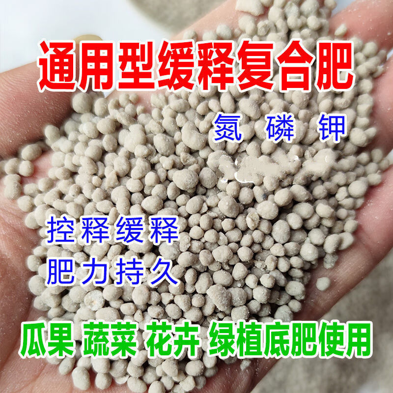 水溶复合肥种花种菜复合肥氮磷钾肥蔬菜花卉【缓释复合肥】农作物