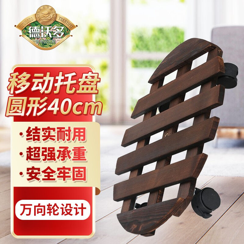 德沃多肥料移动托盘圆形40cm滚轮花盆底座木质万向轮移动花托圆形