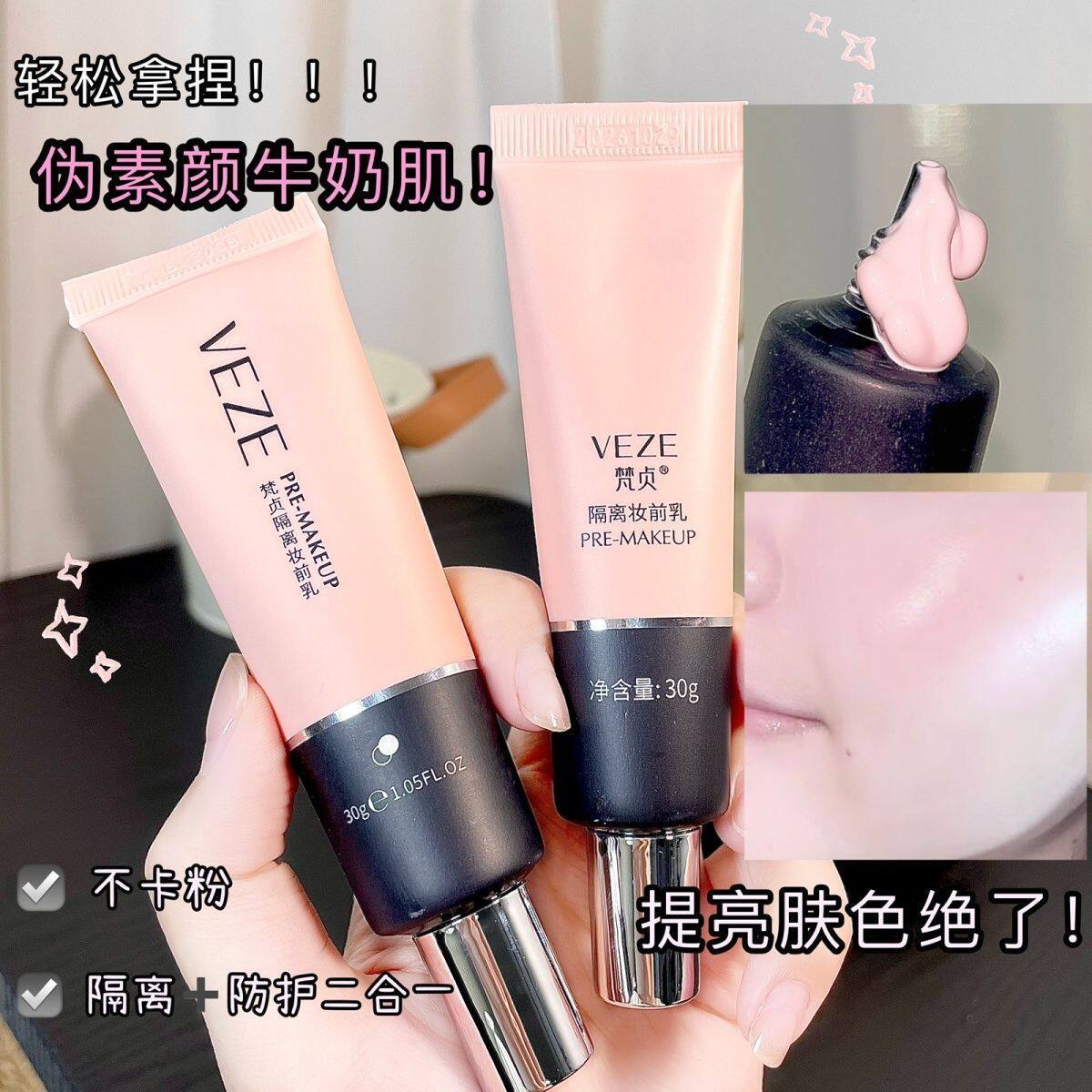 梵贞补水保湿隔离霜妆前乳美白遮瑕隐形毛孔素颜霜均匀肤色学生