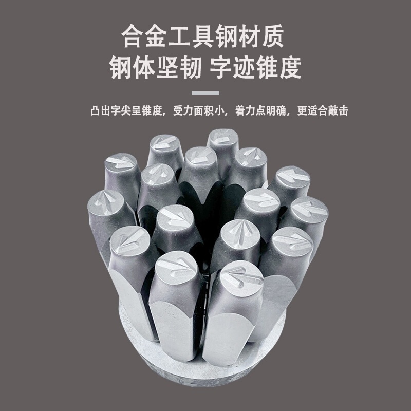 超硬合金钢印符号直径百分号括号加减号箭头小数点横杠斜杠钢字模