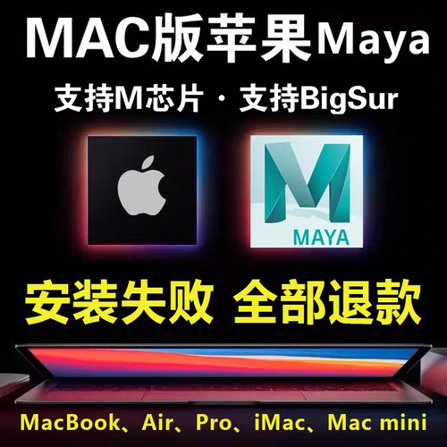 Maya软件mac玛雅 2027-2023 2022 2020 2019 支持中英文远程安装