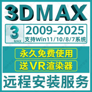 3dmax软件远程安装2025-2023 2022 2021 2019 2018中英文渲染器包