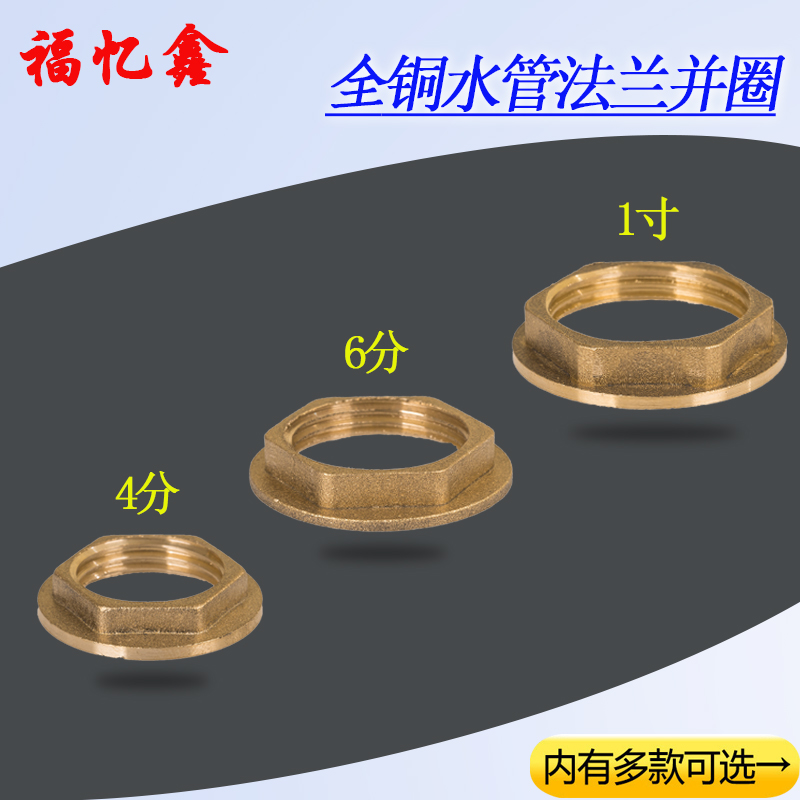 6分1寸全铜内丝法兰并圈水箱螺母