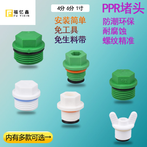ppr4分丝堵塑料管堵管帽外丝塞头20 4/6分1寸PPR外牙丝堵水管管件