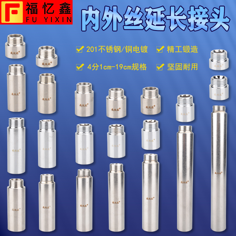 不锈钢延长管直接加长水管配件