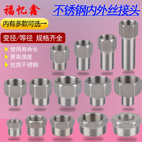 不锈钢内外丝直接加长4/6分1寸水管接头配件延伸管变径内外牙补芯