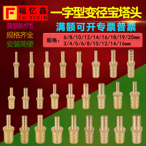 黄铜一字型变径宝塔插3mm4 6 8 10 12 14 16 19异径转换软管接头