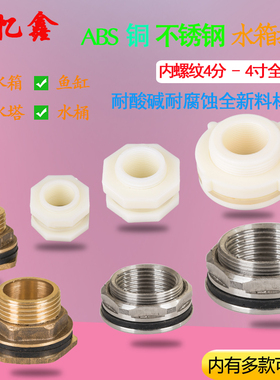4分塑料水箱接头6分全铜ABS1寸不锈钢PVC内外丝接头鱼缸水塔配件