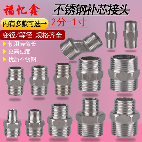 不锈钢对丝接头变径双外