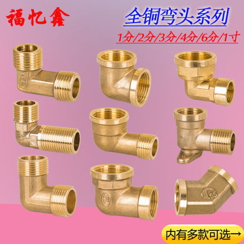 铜直角弯头1分2分3分4分转6分1寸内丝外丝内外牙变径等径异径弯通 - 封面