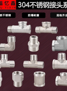 304不锈钢4分异径三通内外丝加长直接管古弯头螺纹连接水管接头