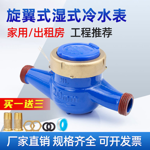 水表家用4分6分出租屋专用冷水表