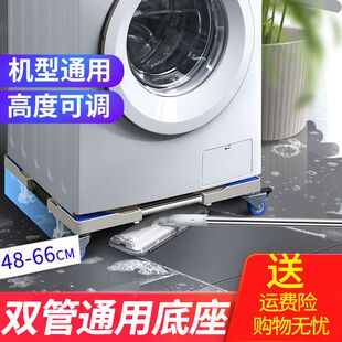 洗衣机双开门底座通用移动小天鹅海尔加长滚筒波轮万向轮托架家用