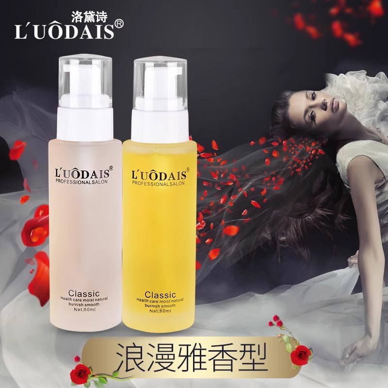 正品 洛黛诗香水护发精油 修复头发烫染干枯毛躁卷直发免洗护发素