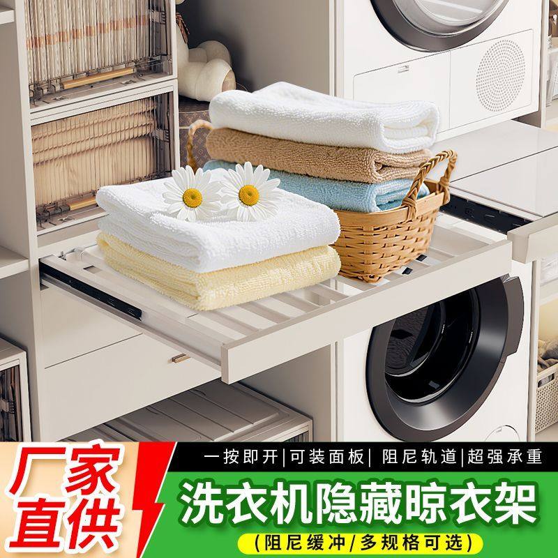 阻尼缓冲抽拉伸缩隐藏式晾衣架衣柜洗衣机双适配热销款,收纳整理,洗衣机底座,淘宝优惠券,粉丝福利购,淘宝优惠卷
