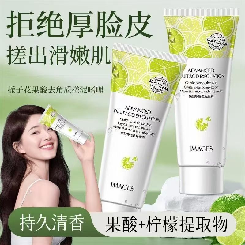 磨砂膏果酸美白面部身体嫩白全身去角质啫喱去死皮去鸡皮去黑色素