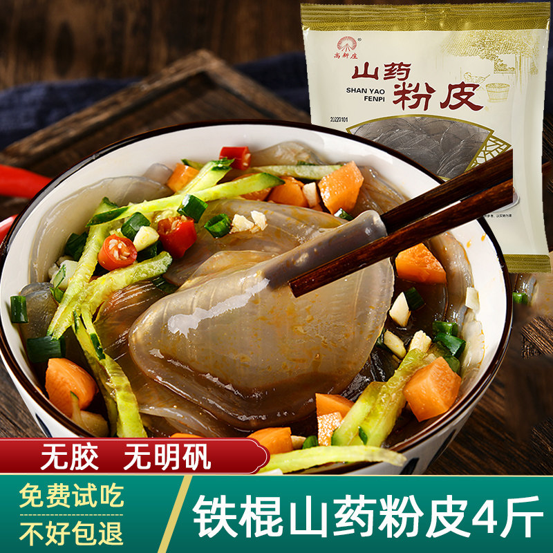 正宗铁棍山药粉皮官方旗舰店红薯粉正宗水晶小圆宽片干货暑
