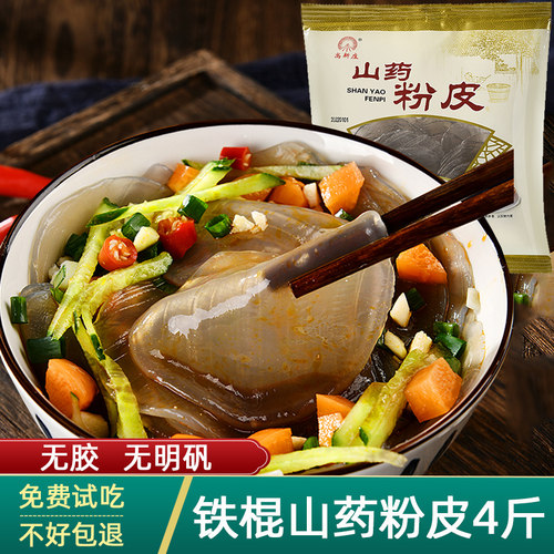 不好吃包退，高新庄小圆片粉皮