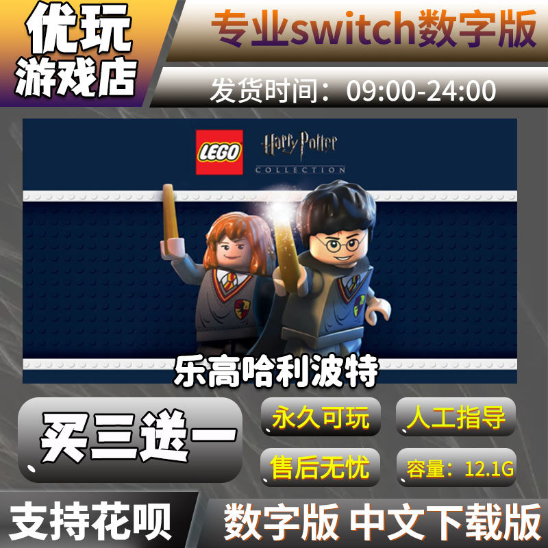 乐高哈利波特ns数字版买三送一