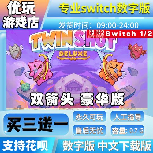 双箭头switch游戏中文数字下载买三送一switch数字版下载版