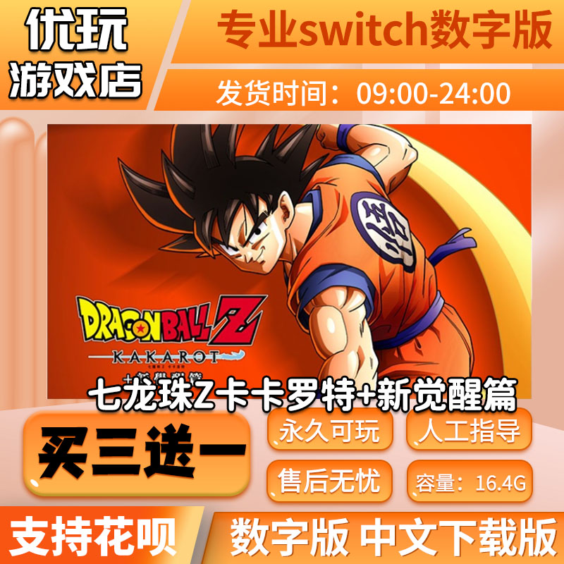 龙珠z卡卡罗特switch 中文下载版 买三送一 switch游戏数字版