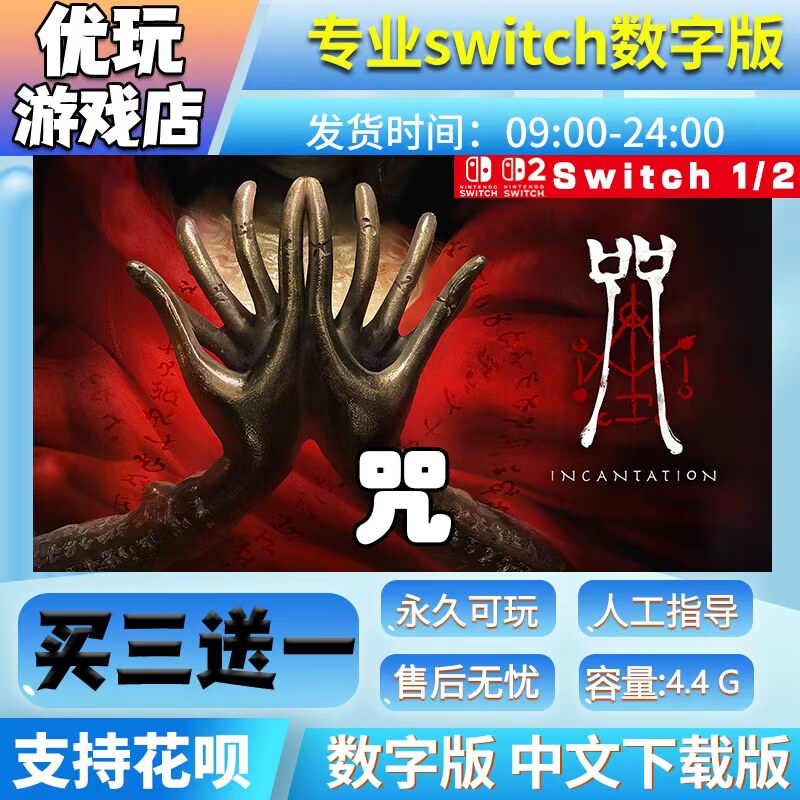 咒switch游戏中文版数字版下载版买三送一switch数字版