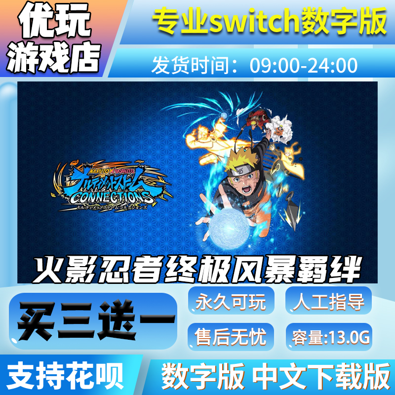 火影忍者究极风暴羁绊switch中文下载版买三送一switch游戏数字版